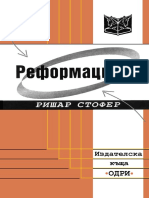 Реформацията