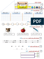 فرض 2 دورة 2 رياضيات 