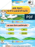 เมฆ หมอก น้ำค้าง น้ำค้างเเข็ง PDF