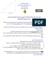 الدورة الأولى للتسجيل في شهادة الماجستير 23-24