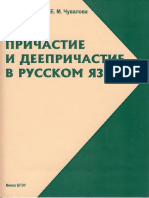 Причастия и Деепричастия Пособие Городецкая