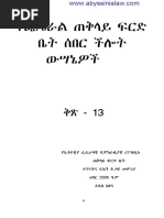 Proclamation No. 1234-2013 - Federal Courts Proclamation | PDF