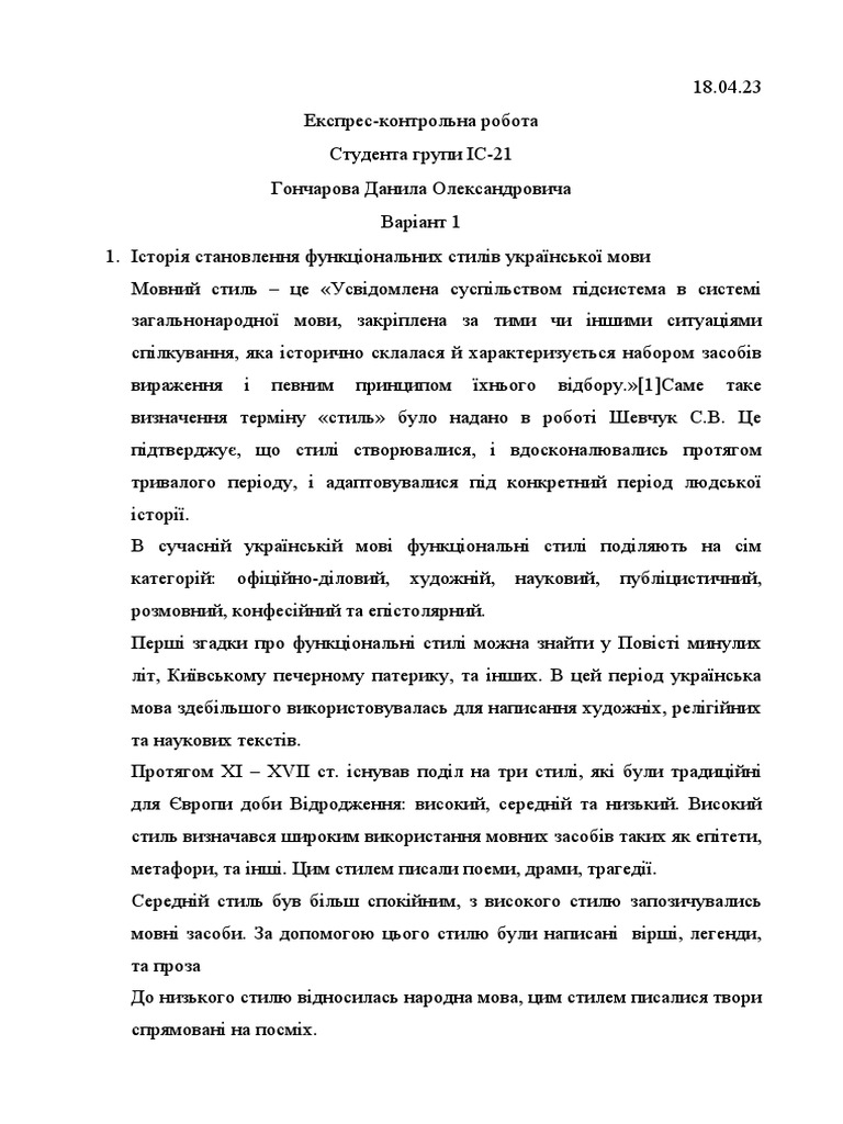 Гончаров | PDF