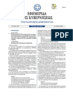 ΥΑ 65581 - 2023 - ΦΕΚ Β 4491 - 12.07.2023 - ΚΑΥΣΩΝΑΣ ΚΛΕΩΝ - ΘΕΡΜΙΚΗ ΚΑΤΑΠΟΝΗΣΗ ΕΡΓΑΖΟΜΕΝΩΝ