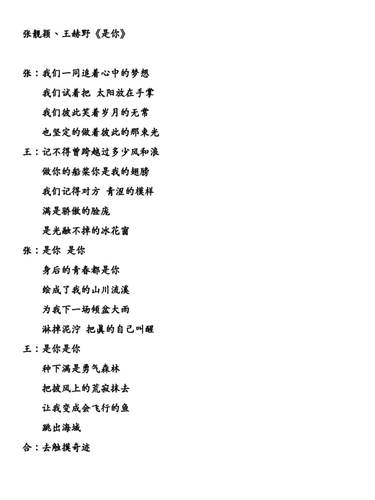 是你 歌词 | PDF