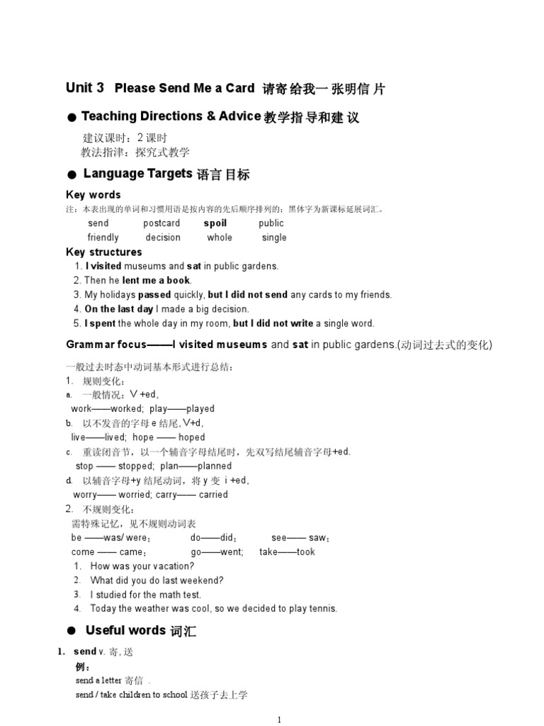 Unit 3纲要 刘育含 | PDF | Language Arts & Discipline