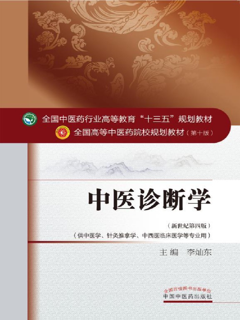 全国中医药行业