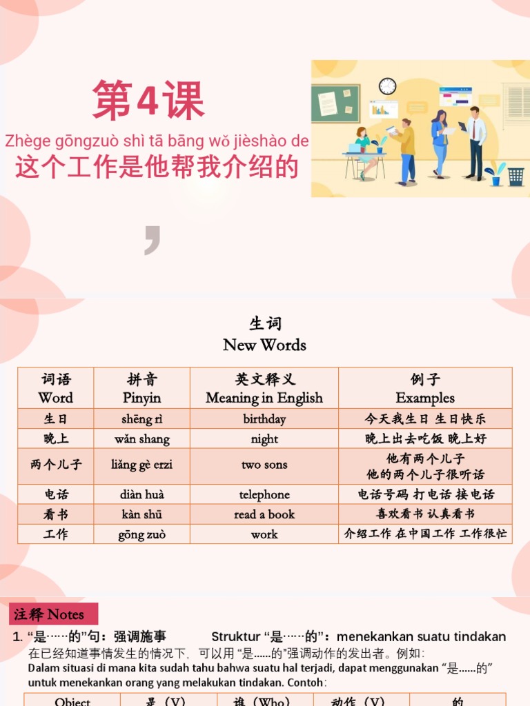 HSK2 第四课 | PDF
