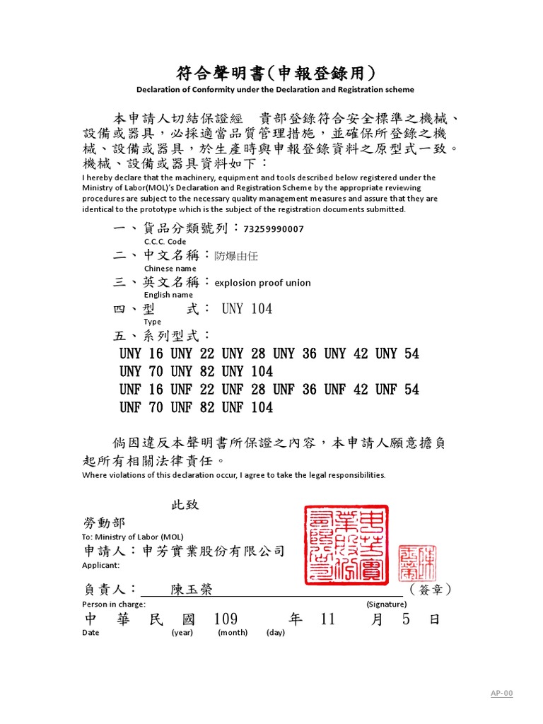 1 符合性聲明書 | PDF