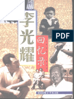 李光耀回忆录1923-1965