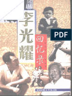 戴晴】在如来佛掌中：张东荪和他的时代 | PDF