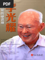 傅高義(著) ； 馮克利(譯) - 邓小平时代(2012, 香港中文大學出版社