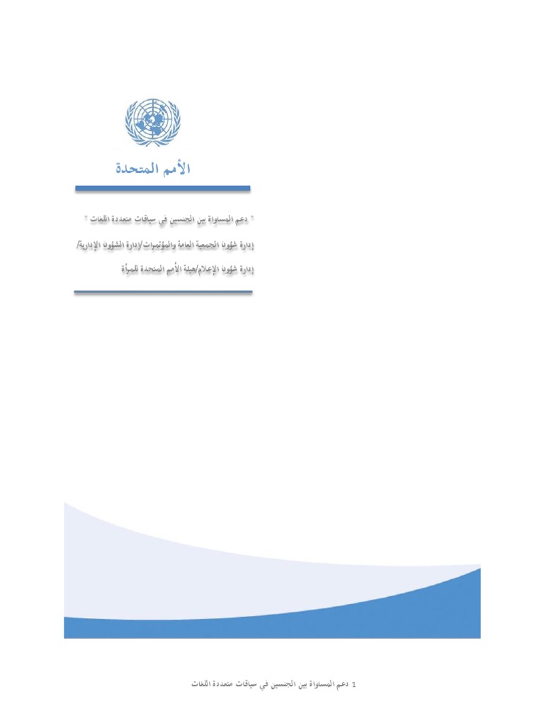 Arabic Gender-Inclusive Language Guidelines | PDF