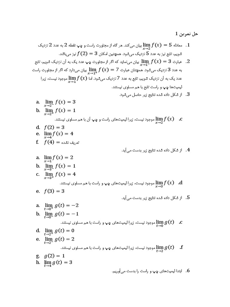 حل تمرین لیمیت | PDF
