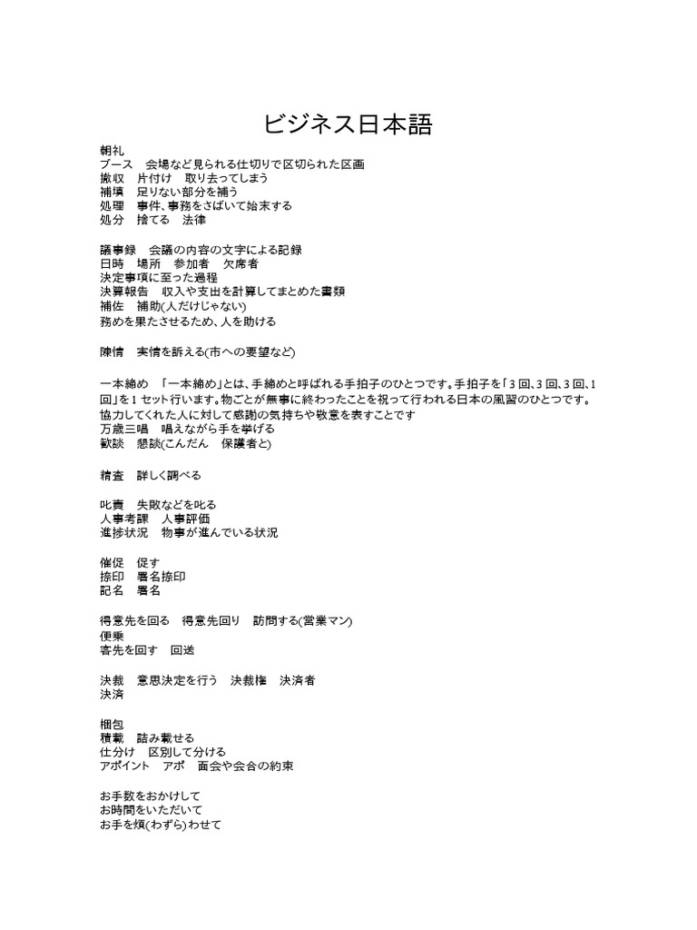 ビジネス日本語 言葉 | PDF