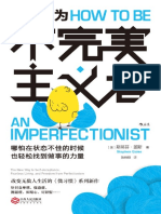 《如何成为不完美主义者》斯蒂芬 - 盖斯【文字版 PDF电子书 下载】
