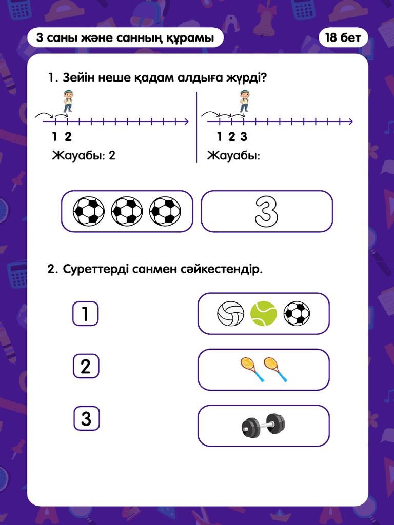 3 саны | PDF
