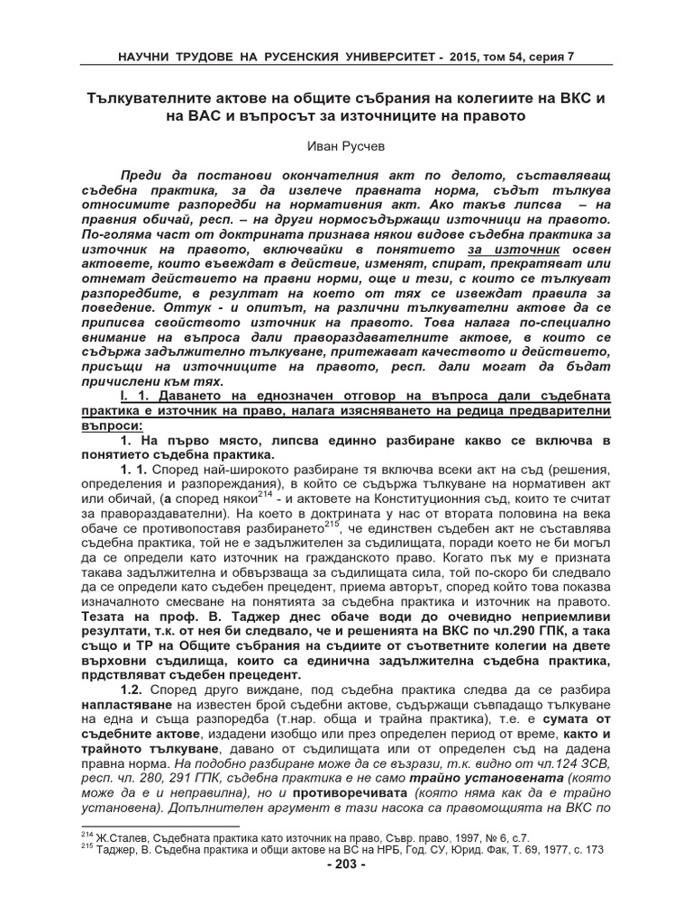 Иван Русчев - Съдебната практика като източник на правото | PDF