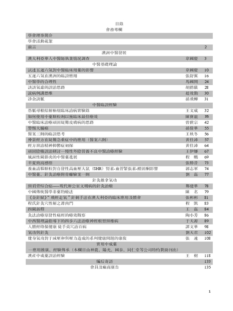 中医与健康2015-2016 | PDF