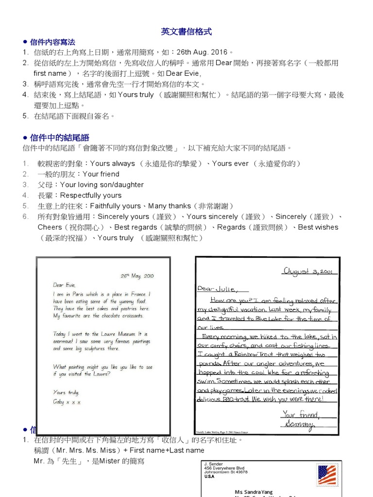 英文書信格式 | PDF