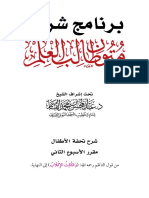 05 02 شرح تحفة الأطفال الأسبوع الثاني