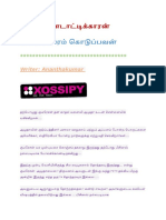 பல பொண்டாட்டிக்காரன்