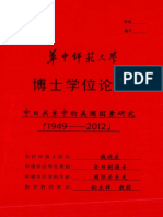 中日关系中的美国因素研究 (1949 2012)