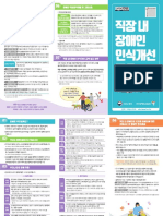 (웹용) 직장 내 장애인 인식개선 교육 리플릿 - 국문