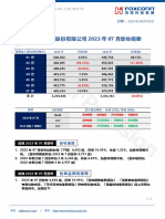 Hon Hai Monthly Revenue Report July2023 CN 1691221174