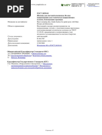 俄罗斯Gost标准，进出口购买商品目录№RG 662 | PDF
