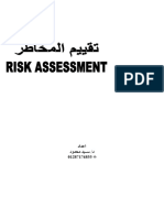 05 تقييم المخاطر
