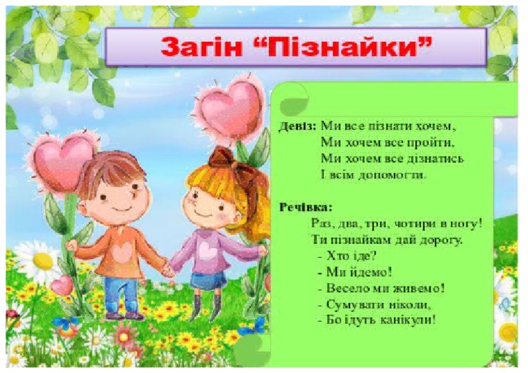 Емблема загону | PDF