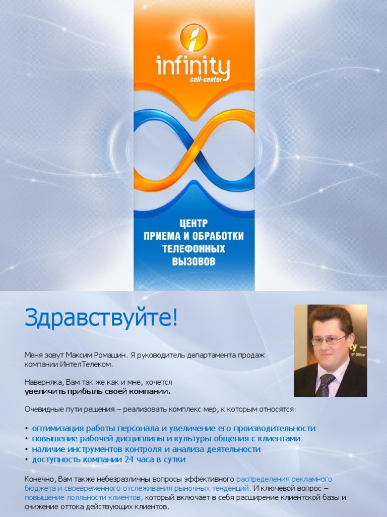 Infinity Call-Center Boss | PDF