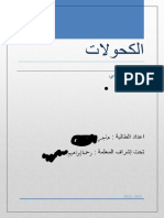 بحث الكيمياء.pdf بعد التعديل