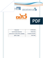 מתמטיקה מציאת נפח ושטח פנים של תיבה בעזרת יישומון למורה