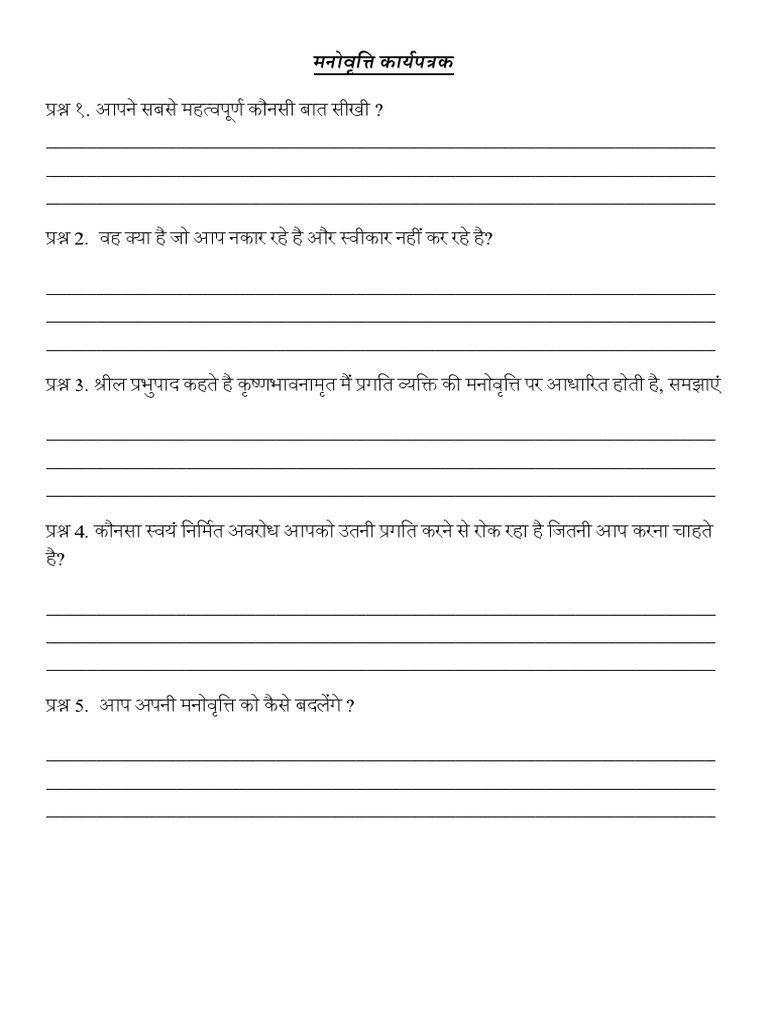 Attitude Worksheet | PDF