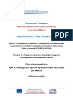 πραγματικότητα και ανάγκη για αλλαγή