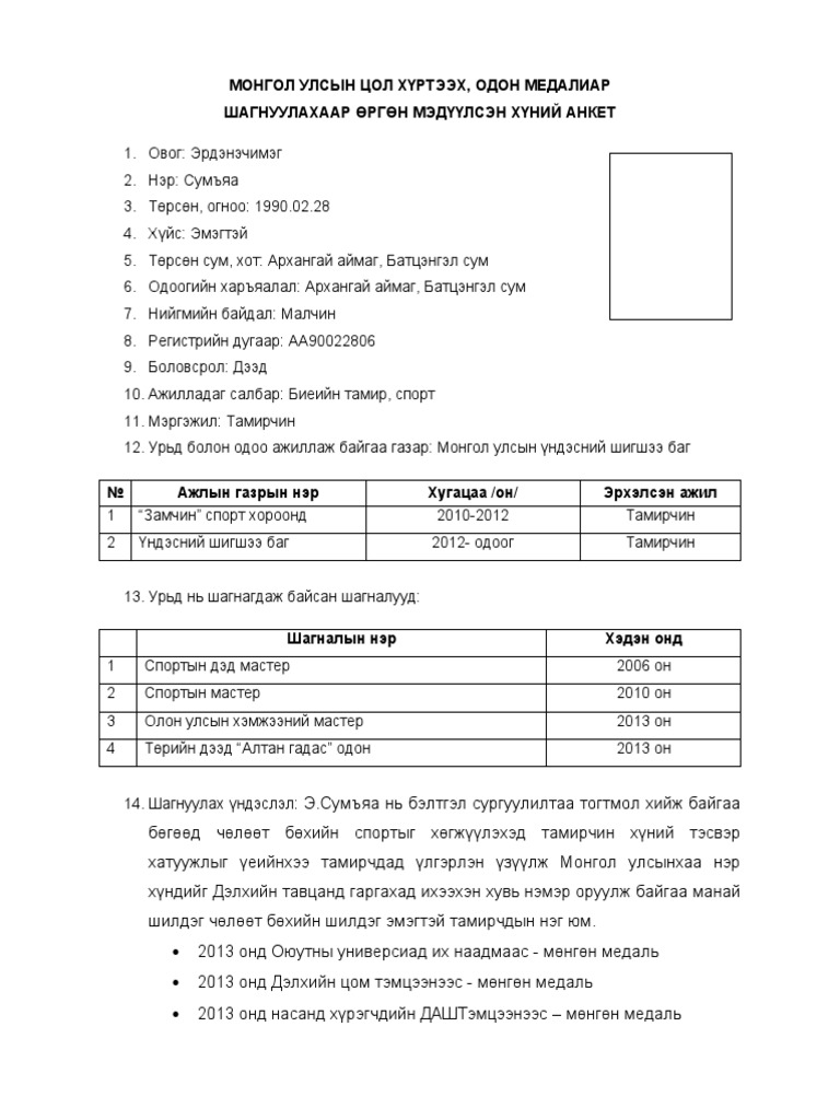 анкет | PDF