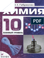 120 - 1 Himiya. 10 Klass. Bazovyy Uroven - Gabrielyan O.S - 2013 192s