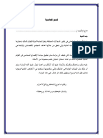 Arabic Thesis On Banks