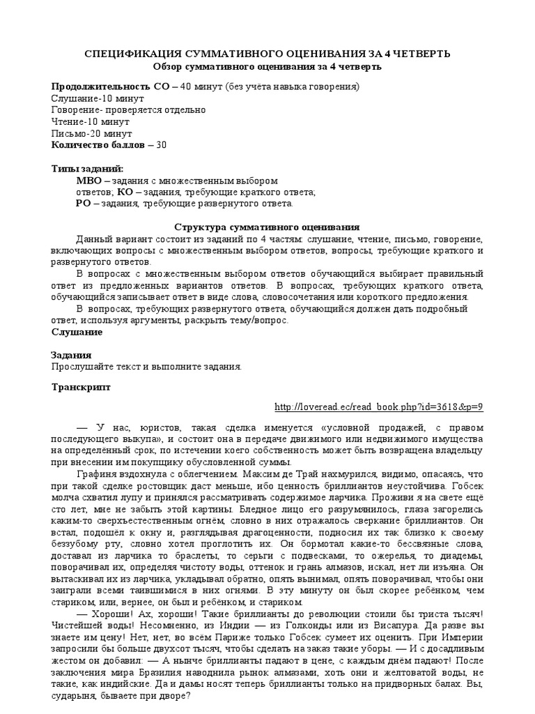 СОЧ 10 4 | PDF