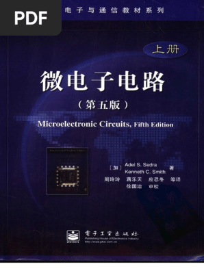 微电子电路 第5版（上册） (Adel S. Sedra, Kenneth C. Smith Etc.) (Z