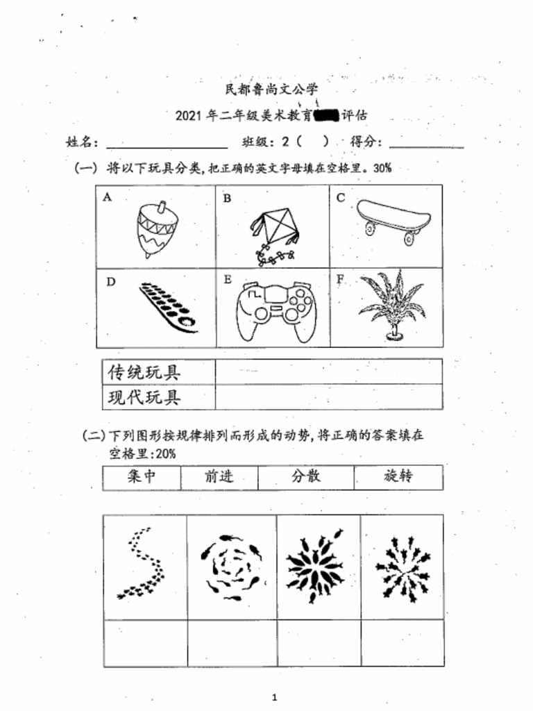 Primary 2 Final ART Exam Paper PDF