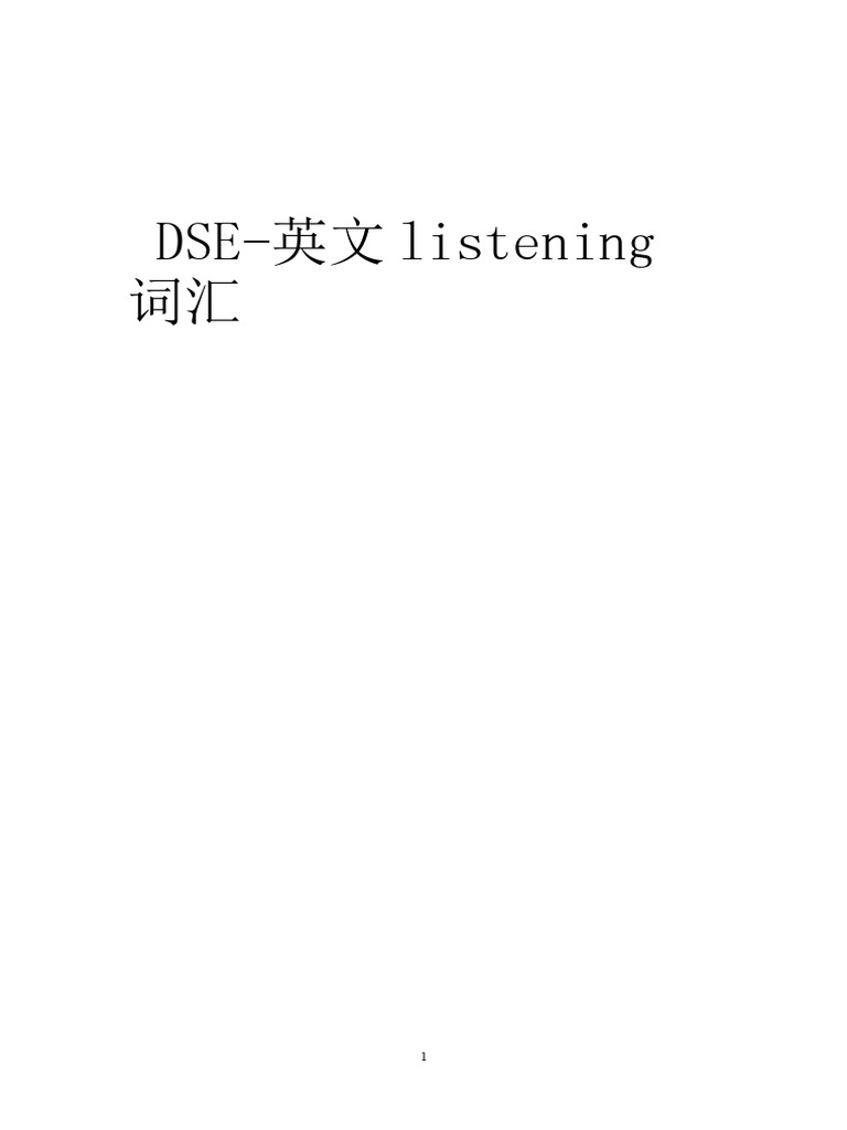 Dse listening词汇| PDF