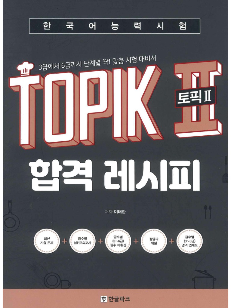 한국어능력시험 토픽 2 합격 레시피 by 이태환 | PDF