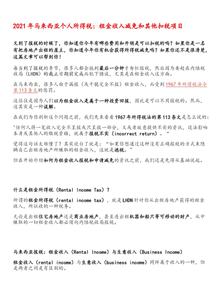 2021年马来西亚个人所得税 | PDF