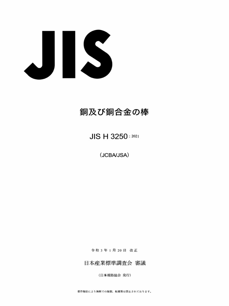 ＪＩＳ用語辞典 金属・化学・窯業編 第２版/日本規格協会/日本規格協会（単行本） 書籍・物品検索結果 | 日本規格協会 JSA Group Webdesk