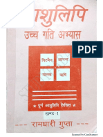 Ramdhari Khand 1 PDF