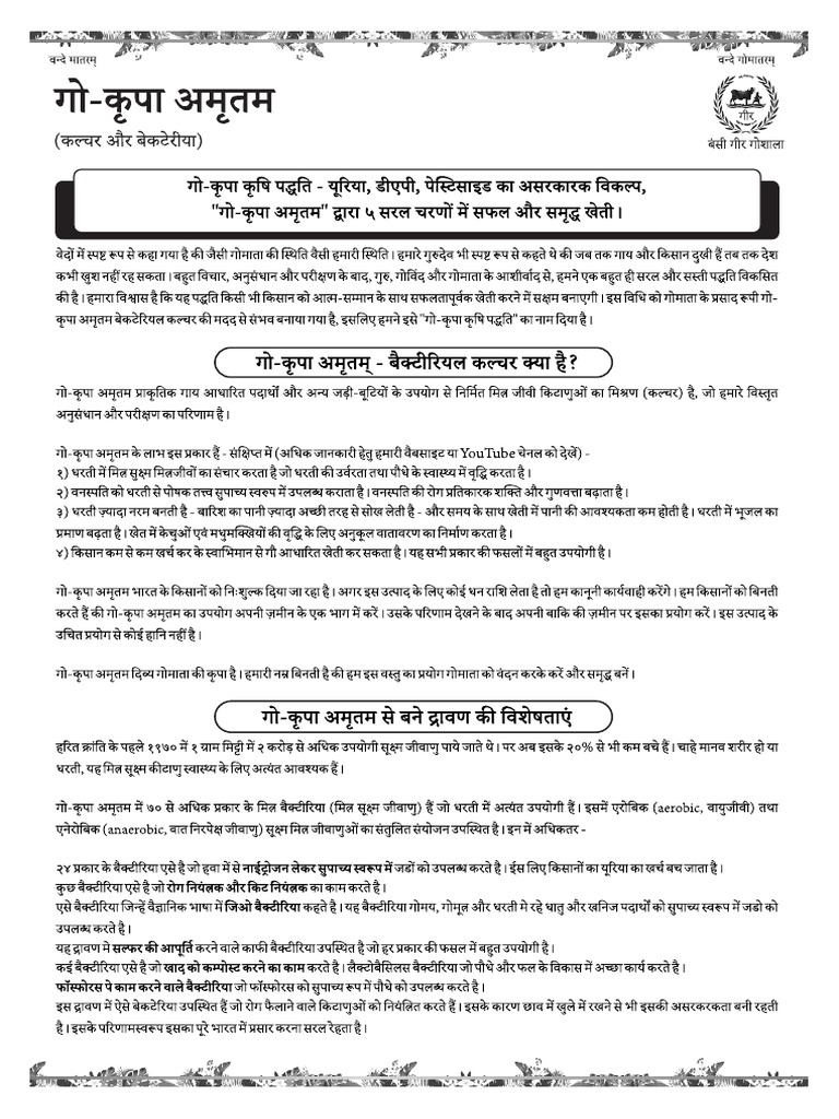 go-krupa-amrutam-leaflet-hindi-pdf