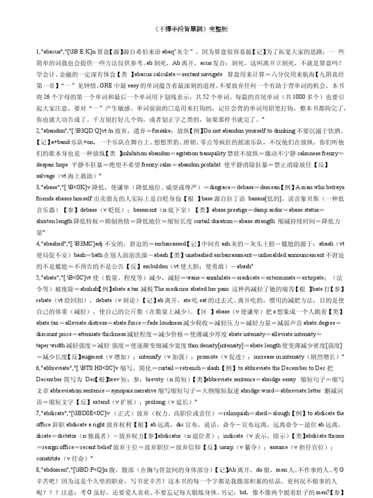 不擇手段背單詞 完整版 Pdf